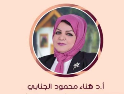 تكريم تدريسية في كلية الآداب بوسام باحث مستشار من منصة أريد العالمية 