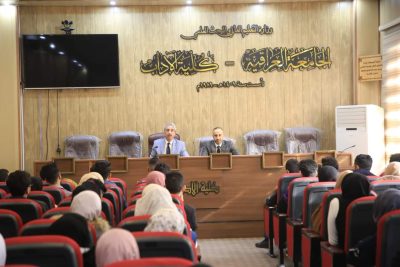 كلية الآداب تقيم محاضرة ارشادية بعنوان ( نقطة البداية في الحياة الجامعية)