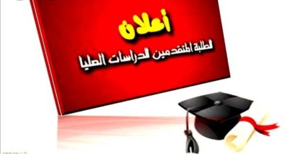 مواد الامتحان التنافسي لكلية الادارة والاقتصاد /الجامعة العراقية