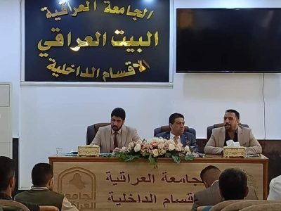 الاقسام الداخلية في الجامعة العراقية تقيم ندوة بعنوان ( المخدرات وآثارها السلبية على المجتمع ).