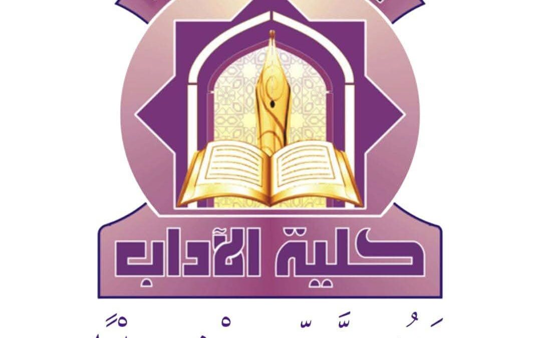 جداول الامتحانات النهائية لأقسام كلية الآداب للعام الدراسي ٢٠٢٥- ٢٠٢٦ – الدور الاول
