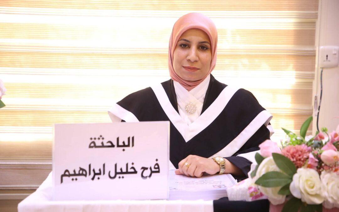 أطروحة دكتوراه في آداب العراقية تناقش (آراء الكوفيين اللغوية في البستان في إعراب مشكلات القرآن للأحنف اليمني(ت717هـ) 