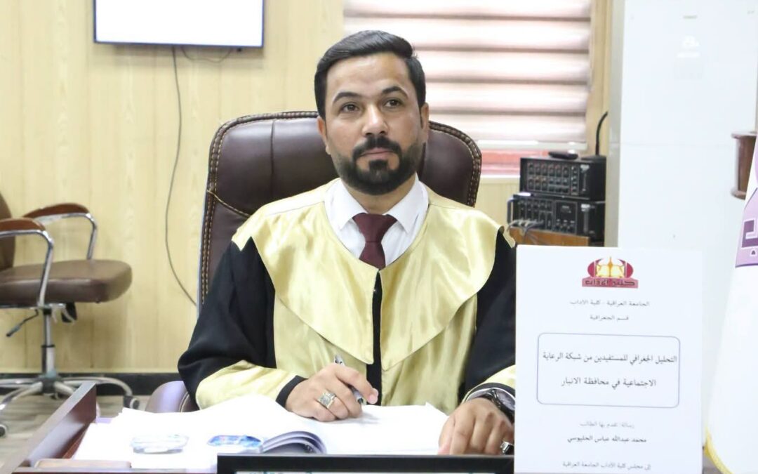 رسالة ماجستير في آداب العراقية تناقش التحليل الجغرافي للمستفيدين من شبكة الرعاية الاجتماعية في محافظة الانبار 