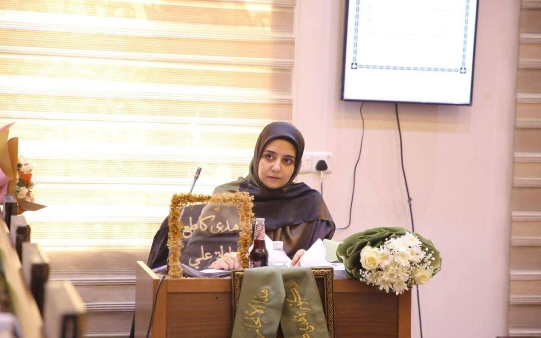 اطروحة دكتوراه في آداب العراقية تناقش الترجيحات التفسيرية للسيد حسين البروجردي في تفسيره السراط المستقيم 