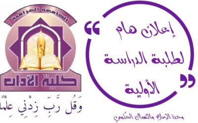 كلية الآداب تعلن جداول الامتحانات النهائية للعام الدراسي ٢٠٢٥-٢٠٢٦ الدور الثاني