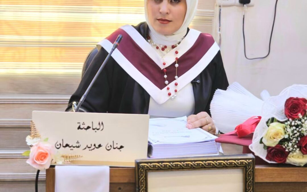 أطروحة دكتوراه في آداب العراقية تناقش المحتملات التفسيرية عند الشنقيطي في تفسيره أضواء البيان